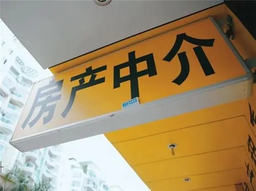 房产中介